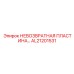 AL21201531 НЕВОЗВРАТНАЯ ПЛАСТИНА Epiroc