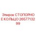2657713299 СТОПОРНОЕ КОЛЬЦО Epiroc