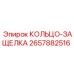 2657882516 КОЛЬЦО-ЗАЩЕЛКА Epiroc