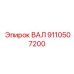9110507200 ВАЛ Epiroc