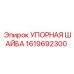 1619692300 УПОРНАЯ ШАЙБА Epiroc