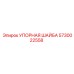 5730022558 УПОРНАЯ ШАЙБА Epiroc