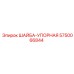 Оригинальная упорная шайба для техники Epiroc артикул 5750066844