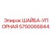 Оригинальная упорная шайба для техники Epiroc артикул 5750066844