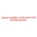 Оригинальная упорная шайба CP7828 Epiroc 8940162532