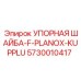 5730010417 УПОРНАЯ ШАЙБА-F-PLANOX-KUPPLU Epiroc