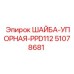 51078681 ШАЙБА-УПОРНАЯ-PPD112 (Epiroc)