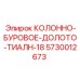 5730012673 КОЛОННО-БУРОВОЕ-ДОЛОТО-ТИАЛН-18 Epiroc