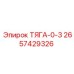 2657429326 ТЯГА-0-3 Эпирок