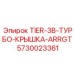 5730023361 TIER-3B-ТУРБО-КРЫШКА-ARRGT Epiroc