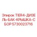 5730023716 - TIER4-ДИЗЕЛЬ-БАК-КРЫШКА-СБОР Epiroc