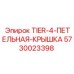 5730023398 - TIER-4-ПЕТЕЛЬНАЯ-КРЫШКА Epiroc