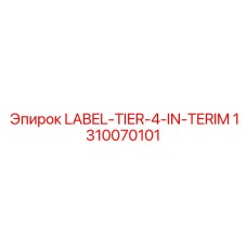 1310070101 LABEL-TIER-4-IN-TERIM Epiroc