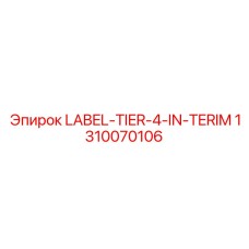 1310070106 LABEL-TIER-4-IN-TERIM Epiroc