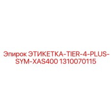 1310070115 ЭТИКЕТКА-TIER-4-PLUS-SYM-XAS400 Epiroc
