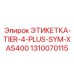 1310070115 ЭТИКЕТКА-TIER-4-PLUS-SYM-XAS400 Epiroc