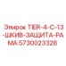 5730023328 Защитная рама шкива С-13 Tier-4 Эпирок Epiroc
