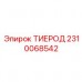 Усиленная тяга для буровой установки Epiroc, артикул 2310068542