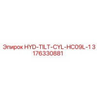 3176330881 HYD-TILT-CYL-HC09L-1 Epiroc