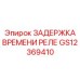 GS12369410 ЗАДЕРЖКА ВРЕМЕНИ РЕЛЕ Epiroc