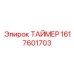 1617601703 ТАЙМЕР Epiroc