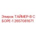 2657081671 ТАЙМЕР-В СБОРЕ-1 Epiroc