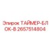 2657514804 ТАЙМЕР-БЛОК-B Epiroc