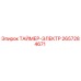 2657284671 ТАЙМЕР-ЭЛЕКТР Epiroc