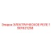 1901621258 ЭЛЕКТРИЧЕСКОЕ РЕЛЕ Epiroc