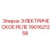 1901621258 ЭЛЕКТРИЧЕСКОЕ РЕЛЕ Epiroc