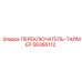 58366112 ПЕРЕКЛЮЧАТЕЛЬ-ТАЙМЕР Epiroc