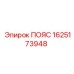 Ремень Epiroc 1625173948 с кевларовым кордом