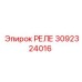 3092324016 РЕЛЕ Эпирок