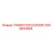 3003800868 ТИМКЕН/9220/9285 Epiroc