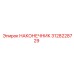 3128228729 НАКОНЕЧНИК Epiroc