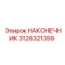 3128321359 Tip Epiroc