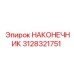 3128321751 Tip Epiroc