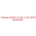 8440301280 ШИНА-12-00-Х-20-00 Эпирок