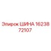 Шина Epiroc артикул 1623872107 для буровых установок