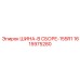 Шина для малогабаритной техники Epiroc 155R1 1615975280