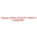 Оригинальная шина в сборе 165R13 Epiroc 1615961887