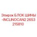 2653215810 БЛОК ШИНЫ-INCLINOCAN2 Epiroc