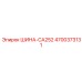 4700373131 ШИНА-CA252 Epiroc