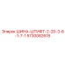 5730082618 ШИНА-ШТИФТ-2-20-3-6-1-7-1 Epiroc