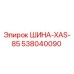 538040090 ШИНА-XAS-85 Epiroc