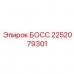 Титановый компонент БОСС 2252079301 для буровых систем Epiroc Деталь Epiroc 2252079301 с защитным покрытием