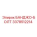3378512214 БАНДЖО-БОЛТ Epiroc