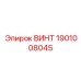 1901008045 ВИНТ | Epiroc
