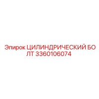 3360106074 ЦИЛИНДРИЧЕСКИЙ БОЛТ Epiroc