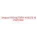 1615570100 КРОНШТЕЙН-XAS375 Epiroc